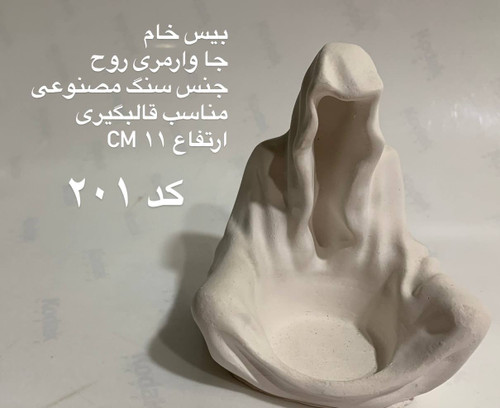 جا وارمری روح