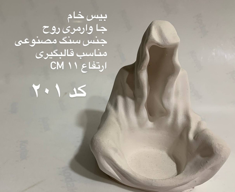 جا وارمری روح