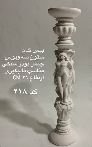 ستون سه ونوس