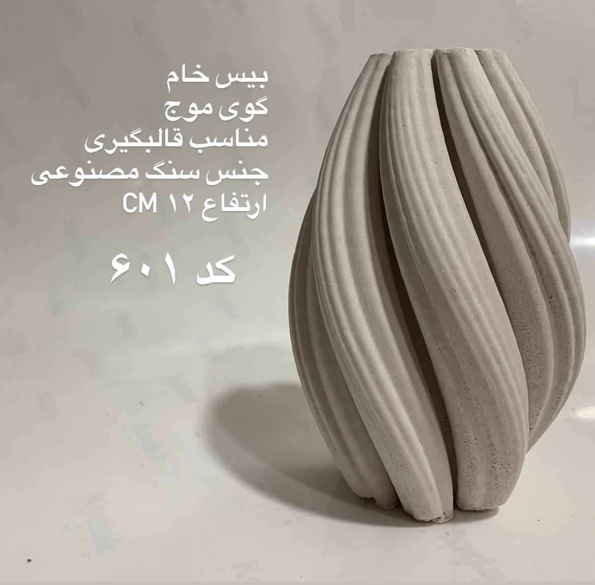 گوی موج بزرگ