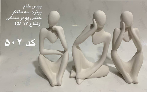 سه پرتره متفکر