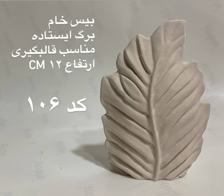 برگ ایستاده