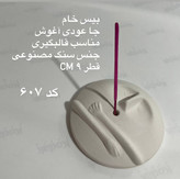 بیس خام جا عودی آغوش