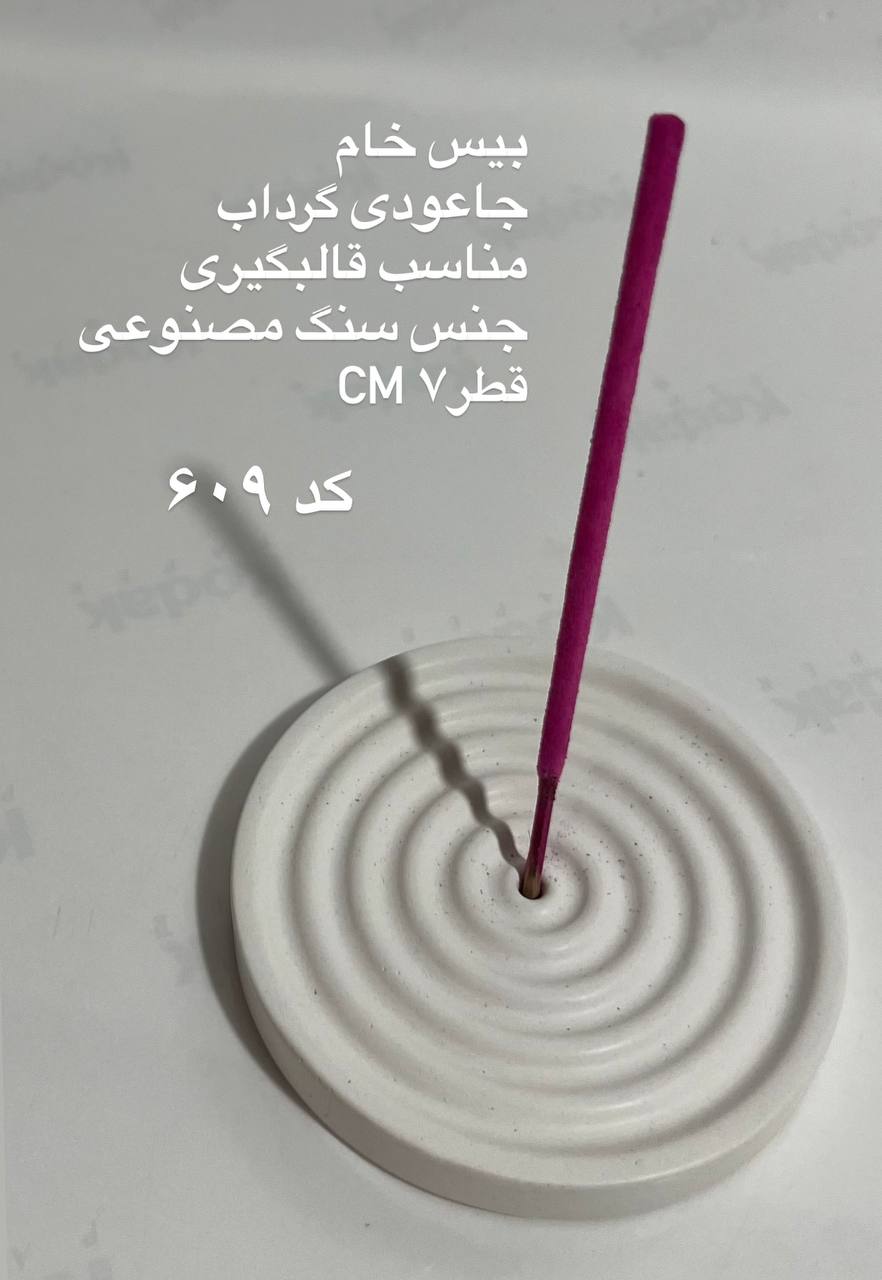 جا عودی گرداب