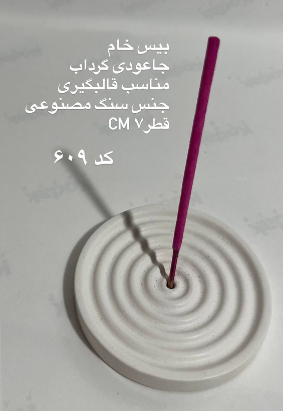 جا عودی گرداب