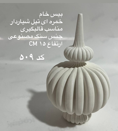 خمره ای تپل شیار دار