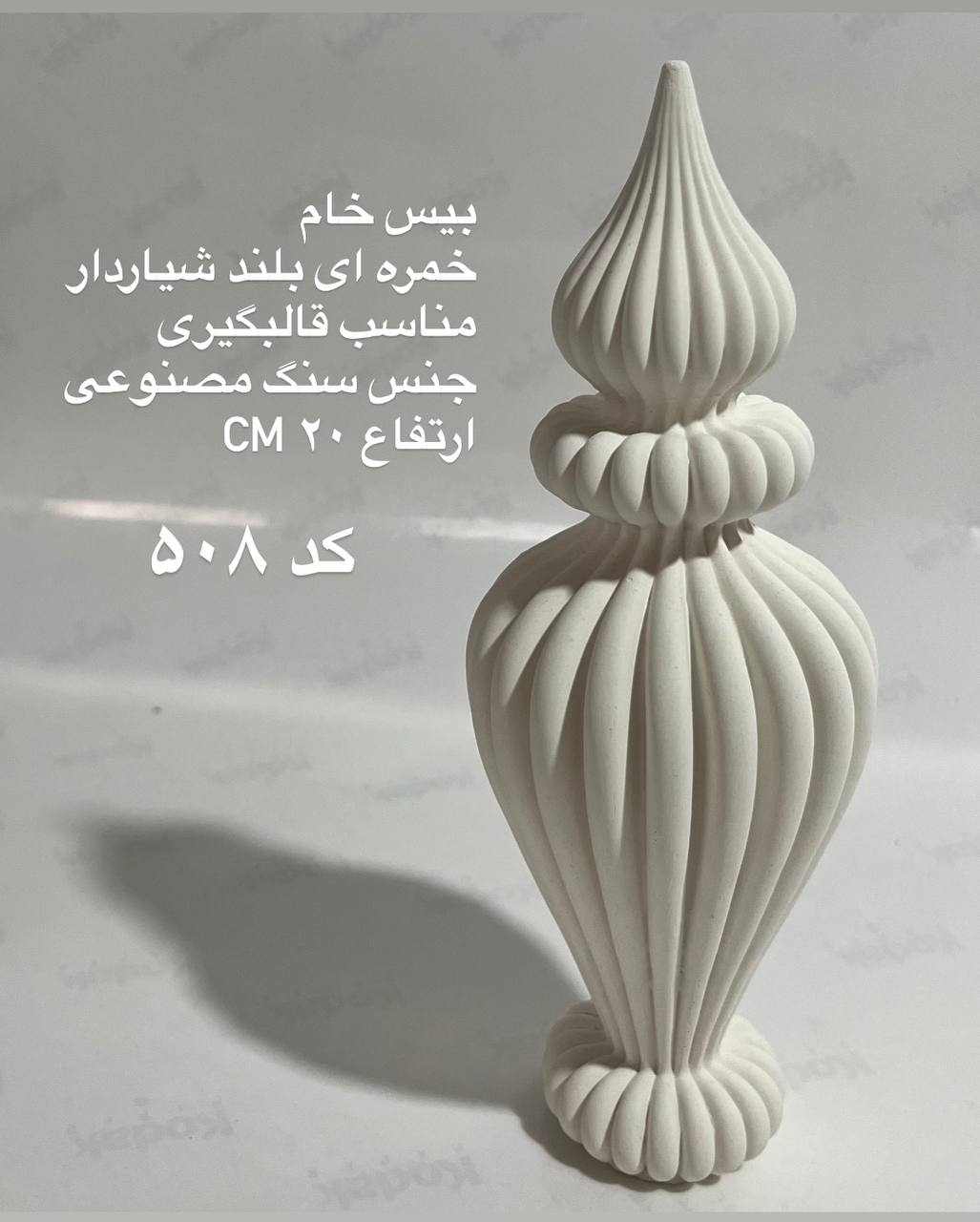 خمره ای شیار دار بلند