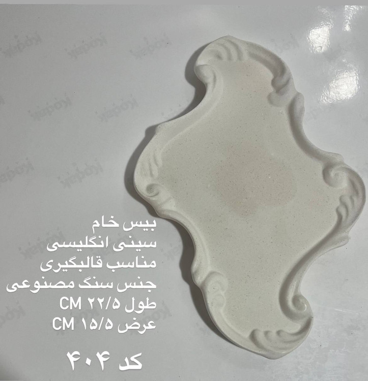 سینی انگلیسی