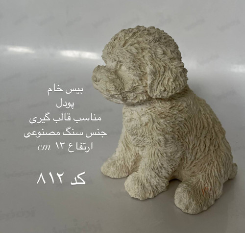 سگ پودل