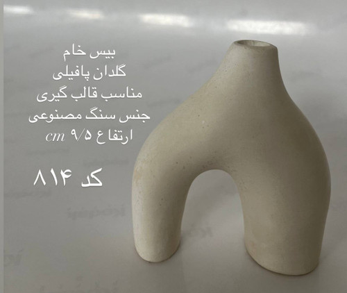 گلدان پا فیلی