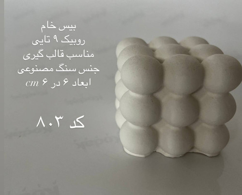 روبیک 9تایی