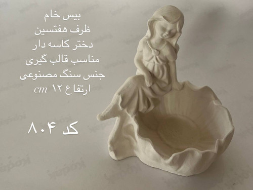 دختر کاسه دار