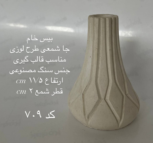 جا شمعی طرح لوزی