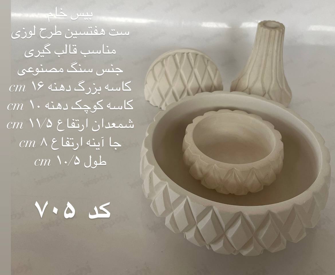 ست هفت سین طرح لوزی