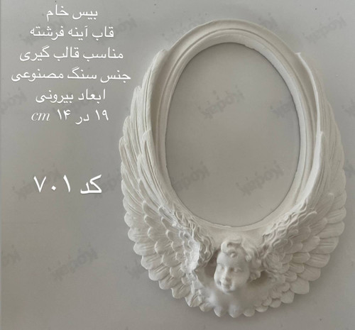 قاب آیینه فرشته