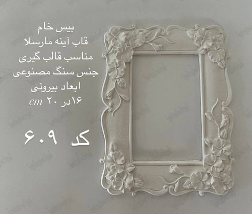 قاب آیینه مارسلا