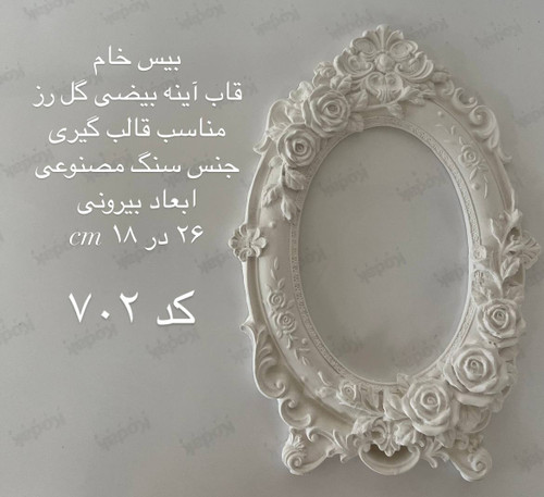 قاب آیینه بیضی