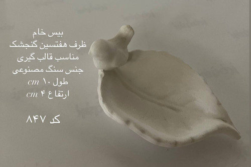 ظرف هفت سین گنجشک