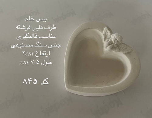 ظرف قلبی فرشته