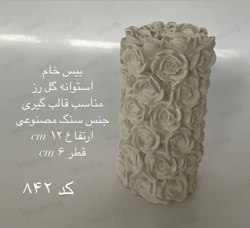 استوانه گل رز