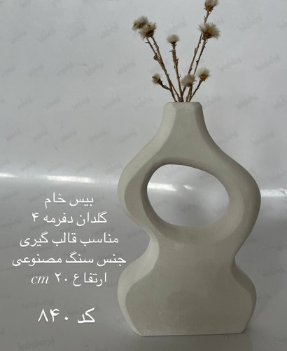 گلدان دفرمه