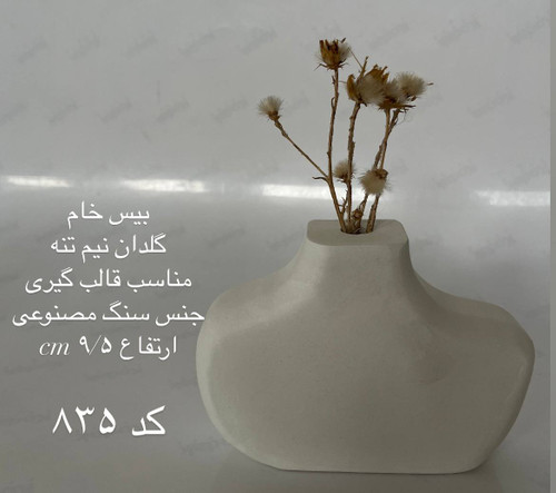 گلدان نیم تنه