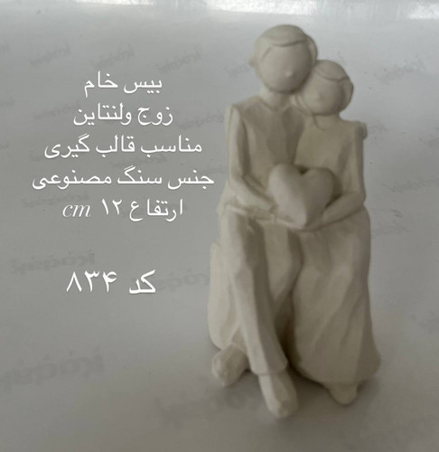 زوج ولنتاین