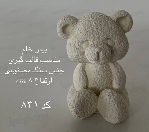 خرس ولنتاین