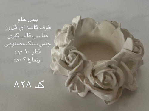 ظرف هفت سین کاسه ای گل رز