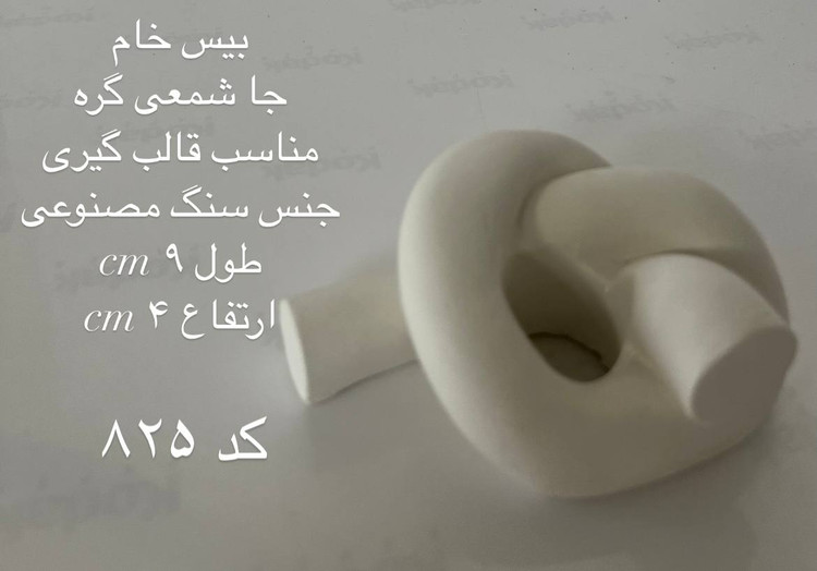 جا شمعی گره