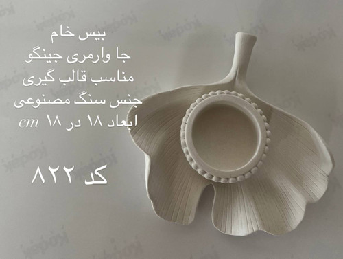 جا وارمری جینگو