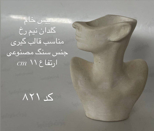 گلدان نیم رخ