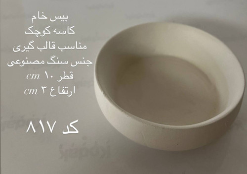 کاسه کوچک