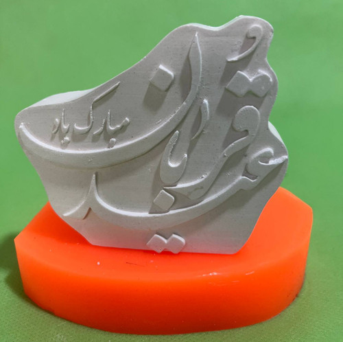 عید قربان