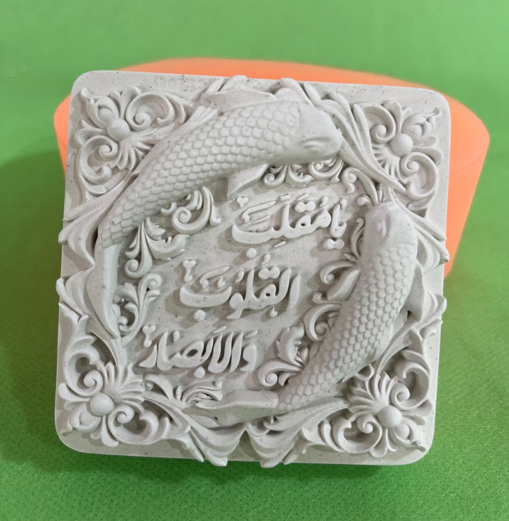 کتیبه یا مقلب القلوب